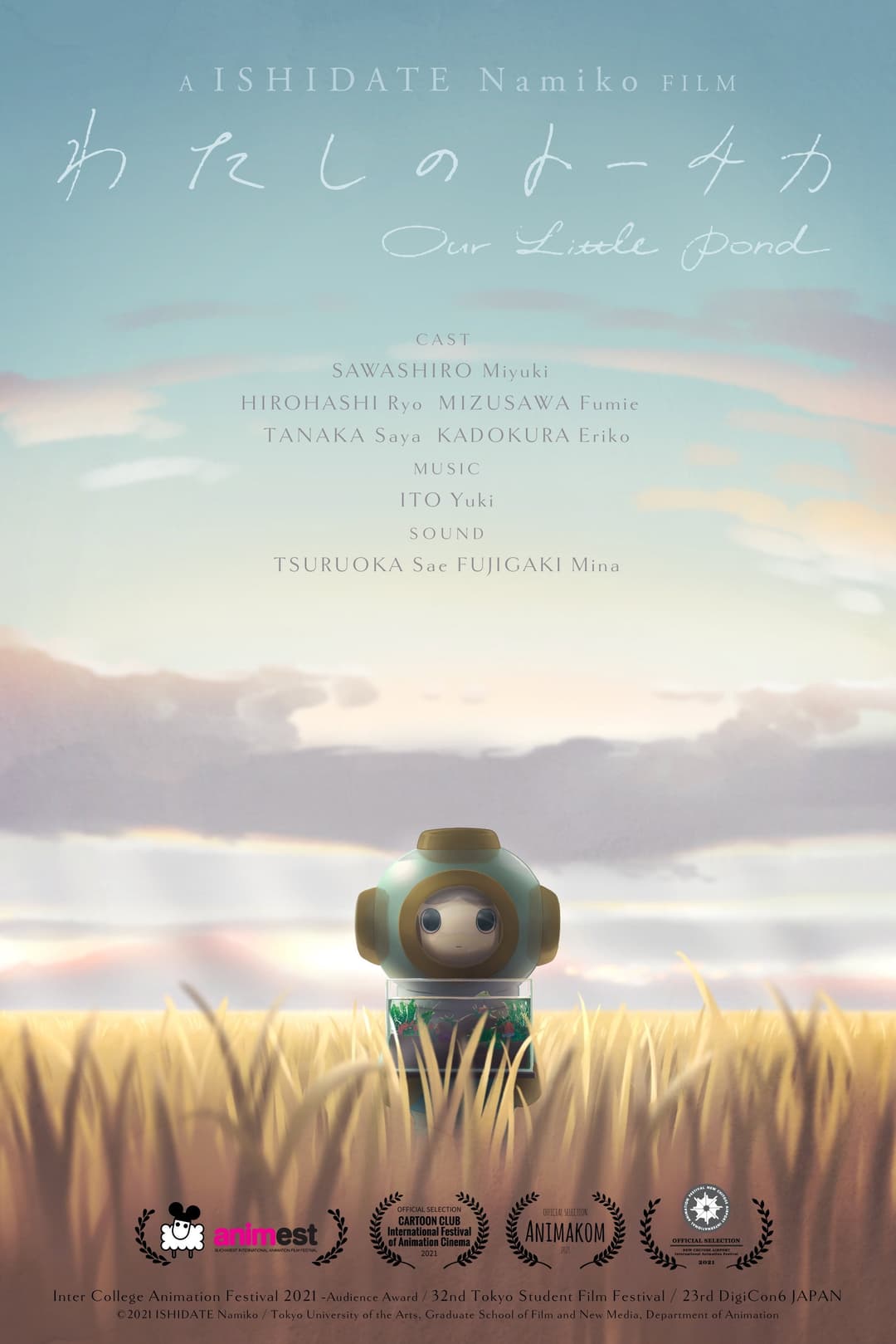Poster di わたしのトーチカ