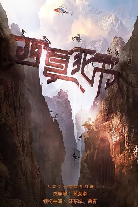 Poster di 西夏死书