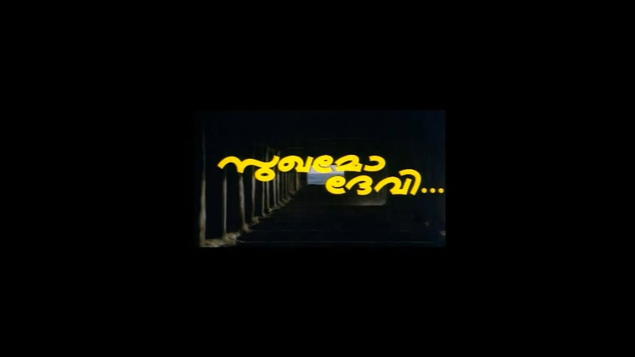 സുഖമോ ദേവി - immagine