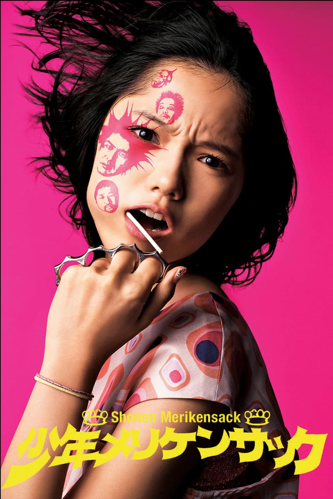 Poster di 少年メリケンサック