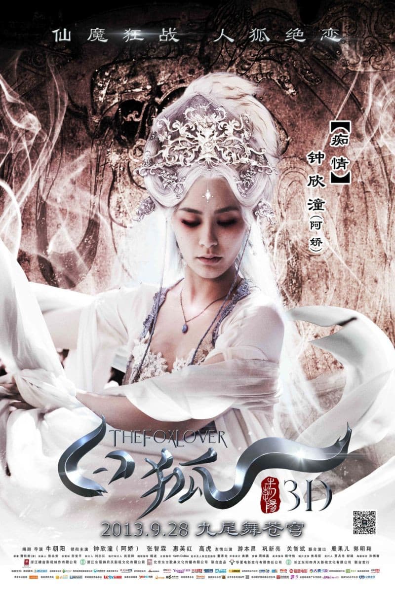 Poster di 白狐