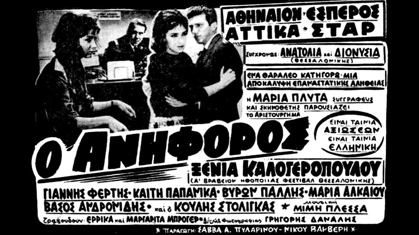 Ανήφορος - immagine