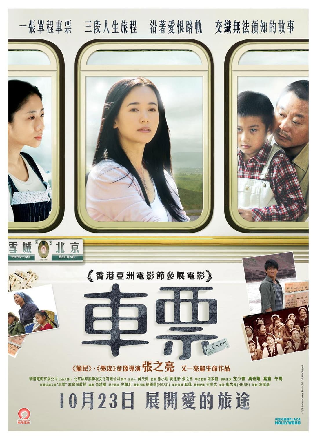 Poster di 车票