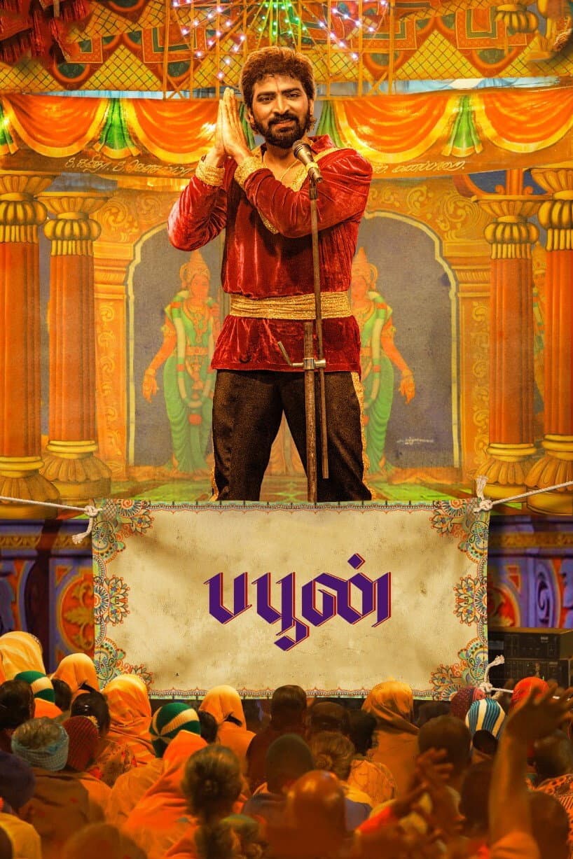 Poster di பபூன்