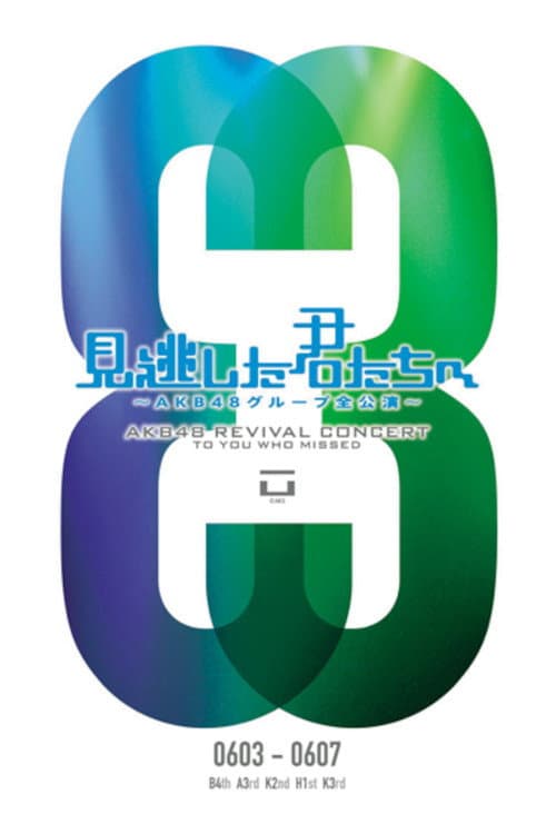 Poster di 「見逃した君たちへ」チームK 3rd Stage「脳内パラダイス」公演