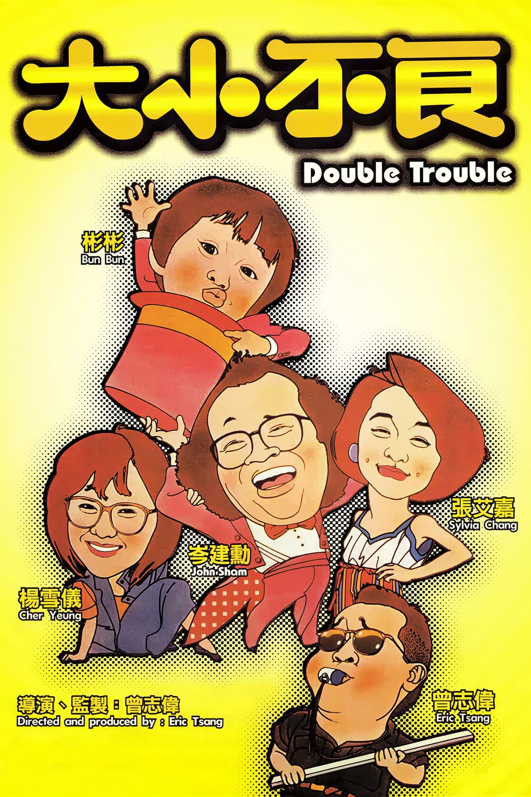 Poster di 大小不良