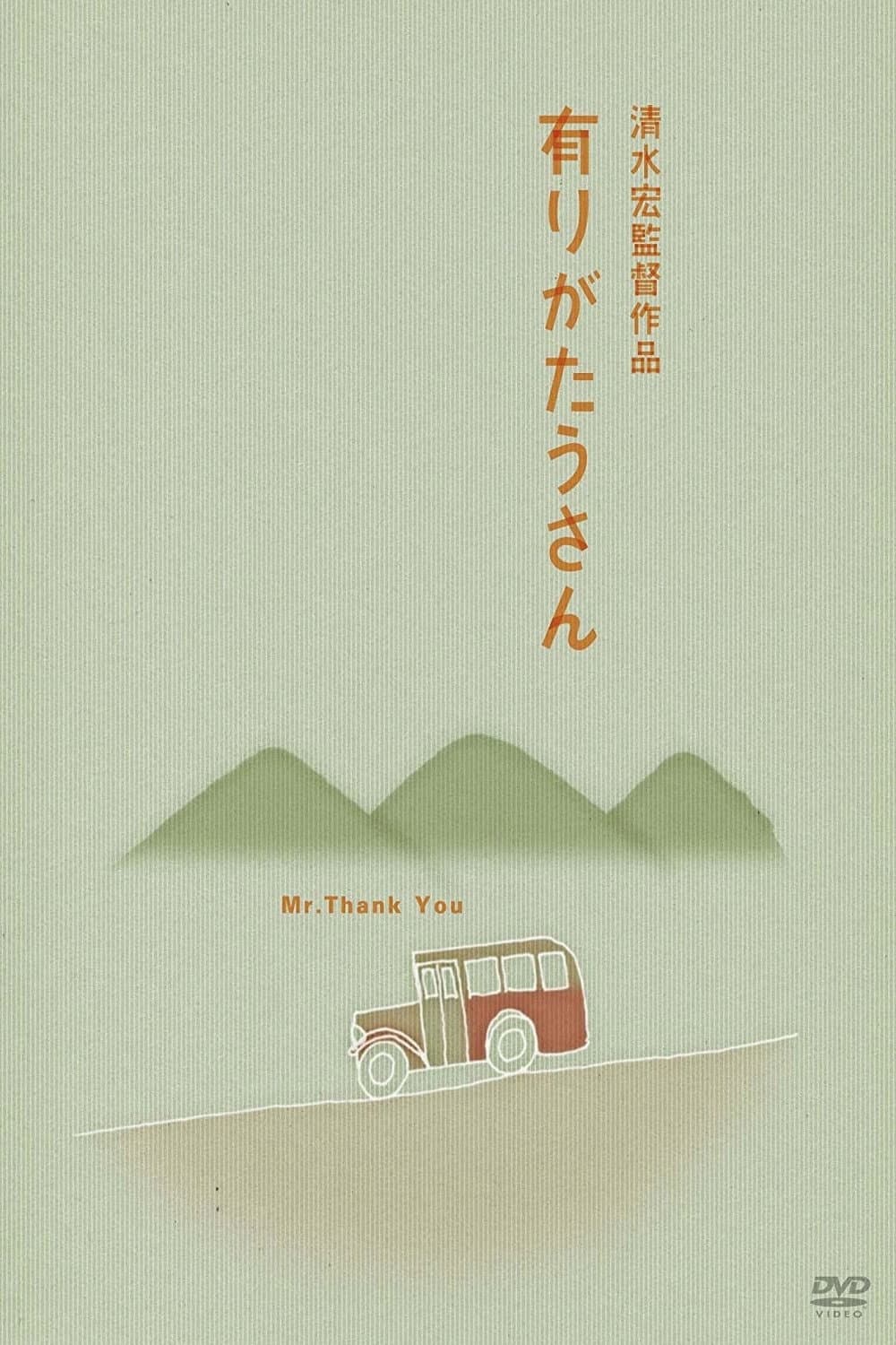 Poster di 有りがたうさん