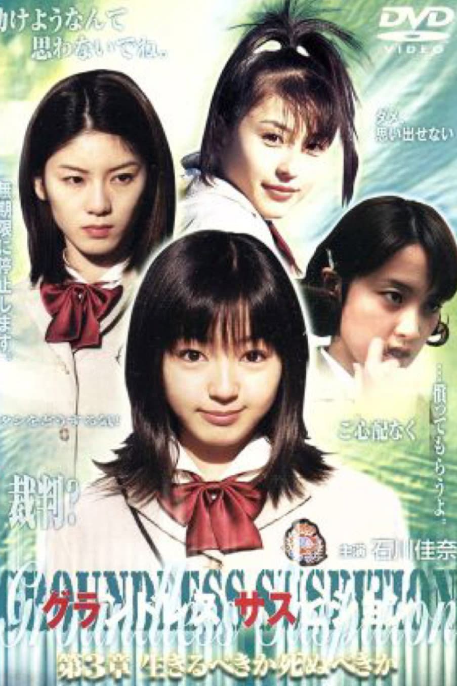 Poster di グランドレス サスピション 第3章 生きるべきか死ぬべきか