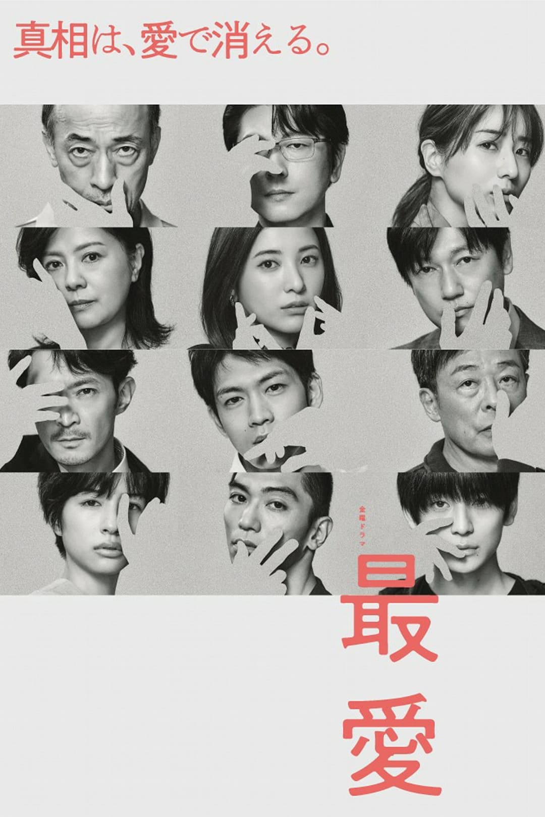 Poster di Dearest