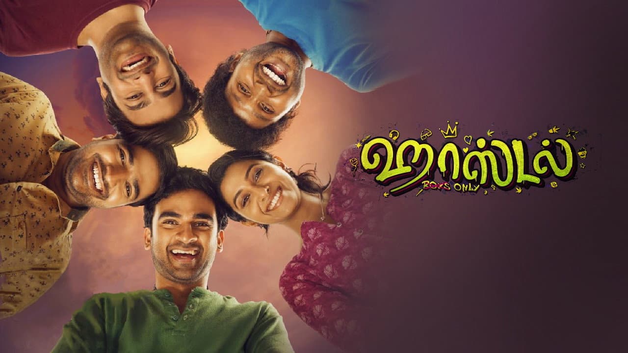 ஹாஸ்டல் - immagine