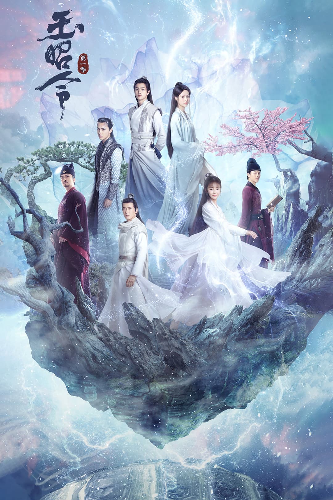 Poster di 玉昭令
