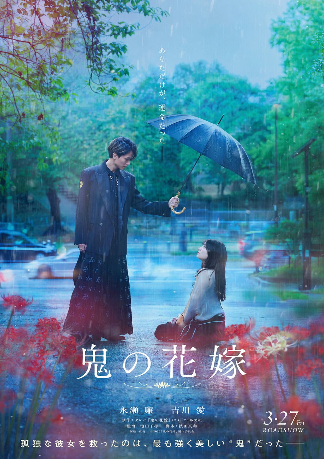 Poster di 鬼の花嫁