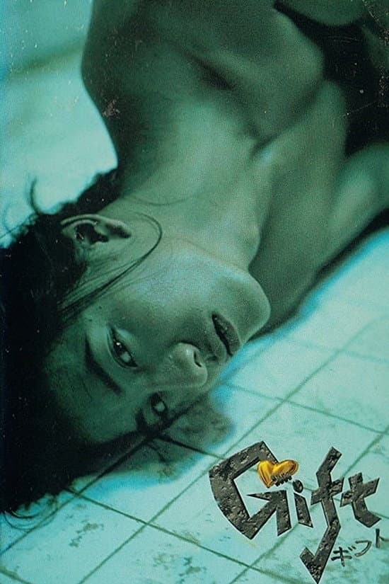 Poster di ギフト