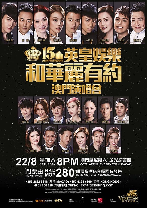 Poster di 英皇娱乐15周年群星演唱会
