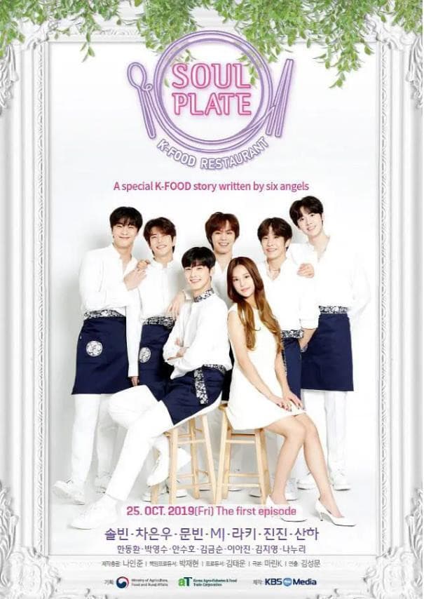 Poster di 소울플레이트