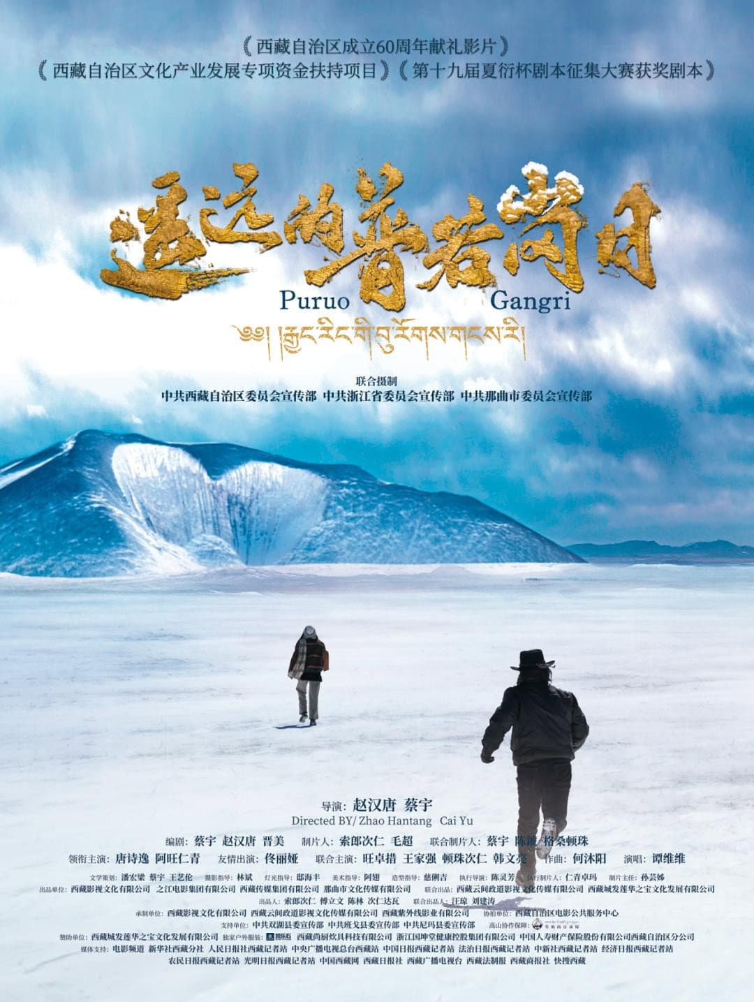 Poster di Beyond the Frozen Horizon