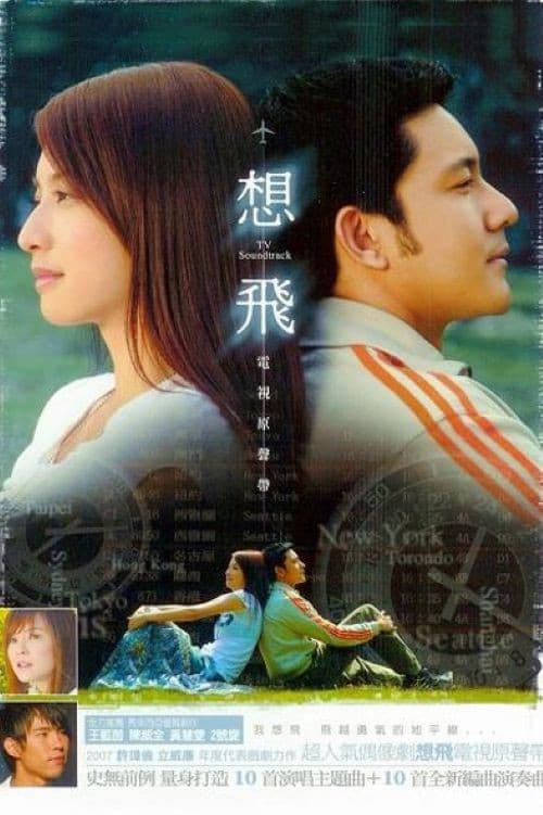 Poster di 梦幻天空