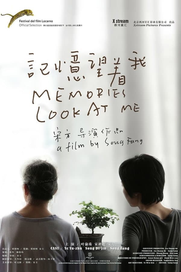 Poster di 记忆望着我
