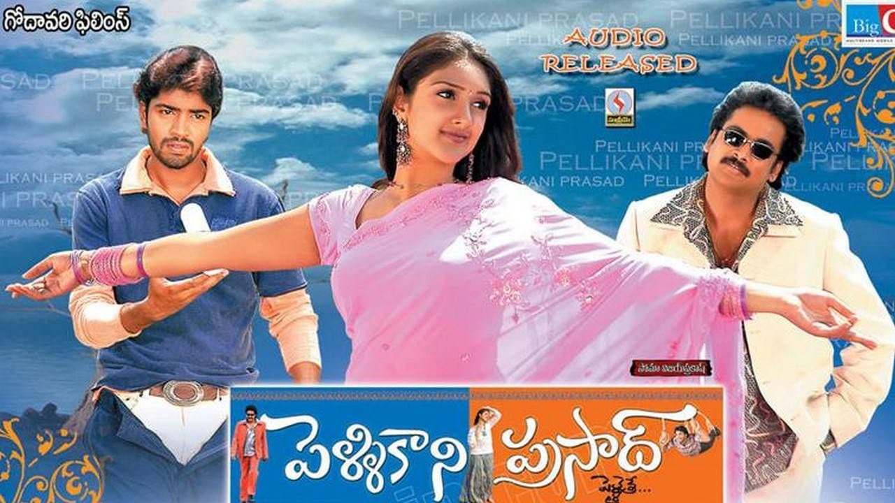 పెళ్ళి కాని ప్రసాద్ - immagine