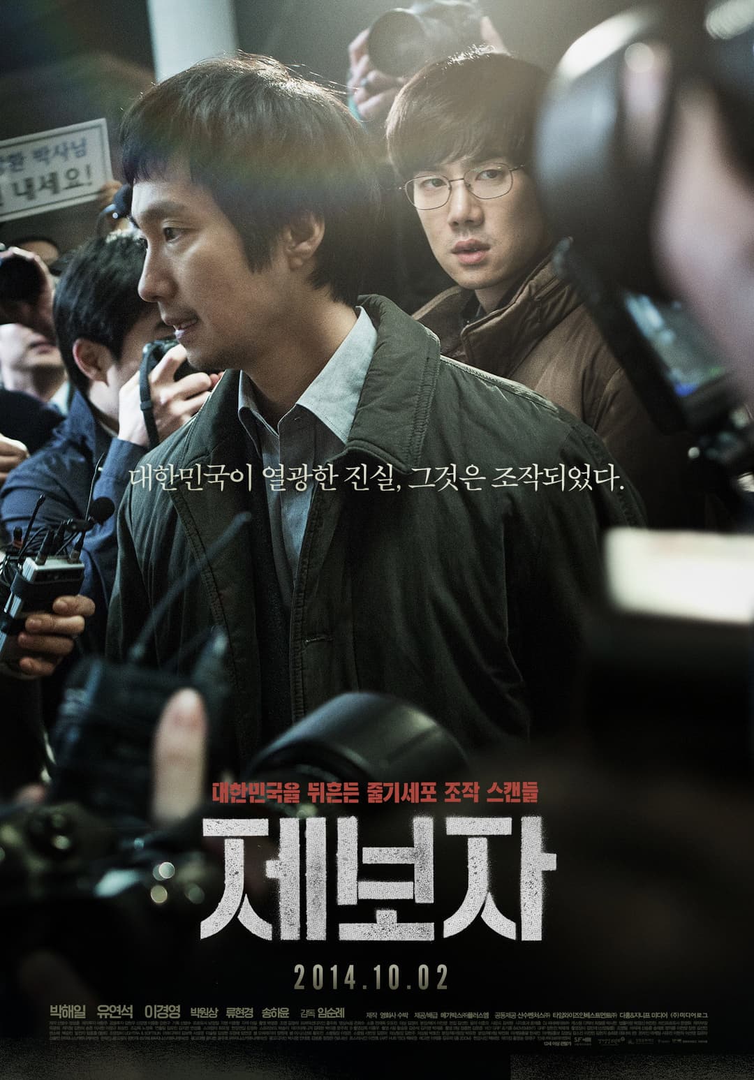 Poster di 제보자