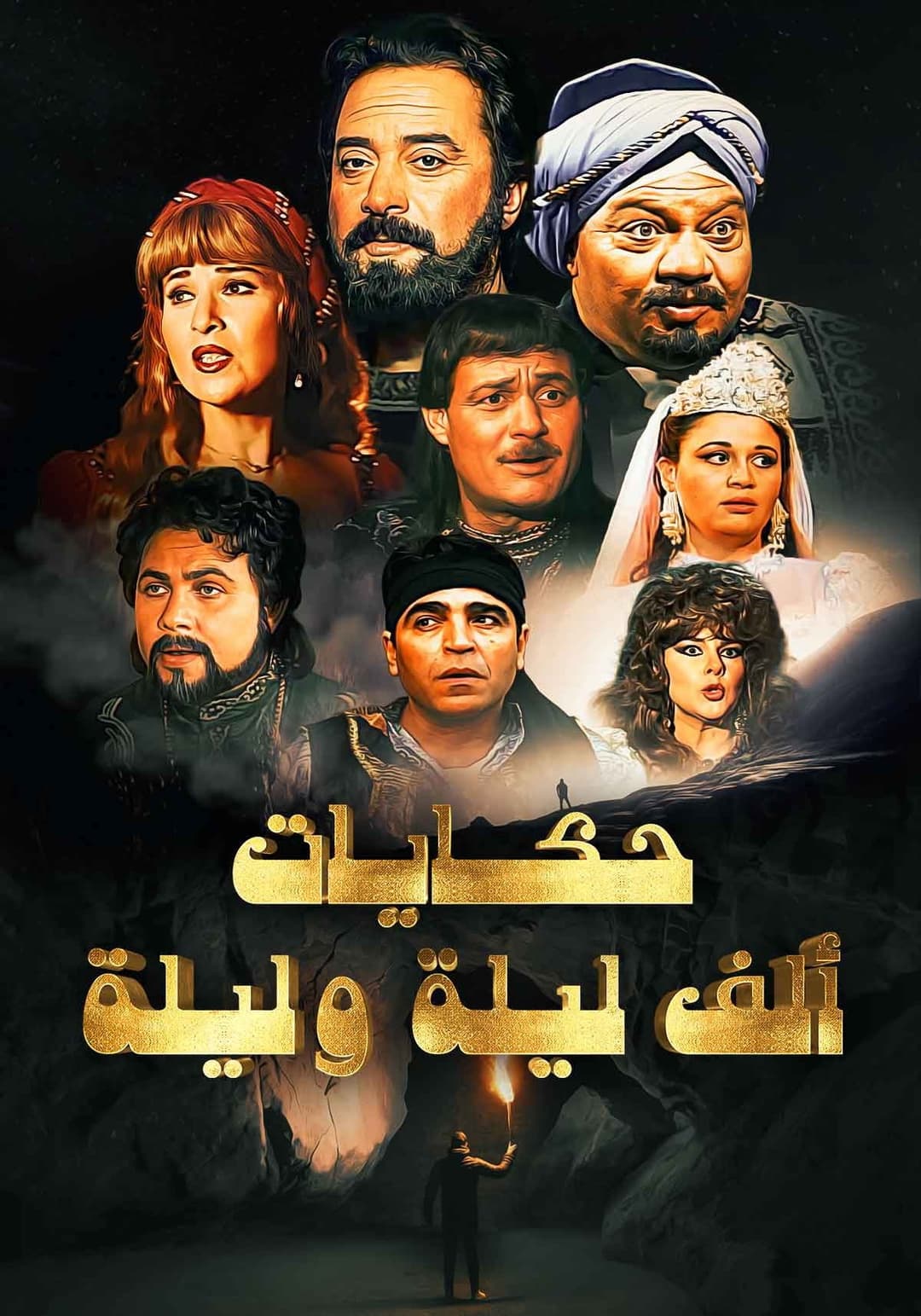 Poster di حكايات من ألف ليلة وليلة