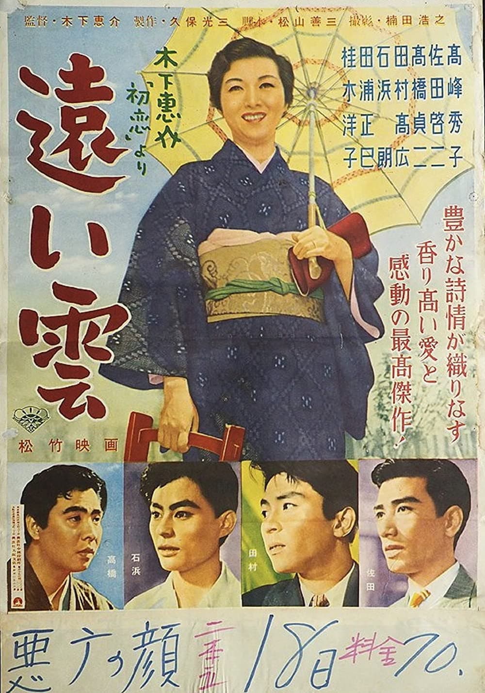 Poster di 遠い雲