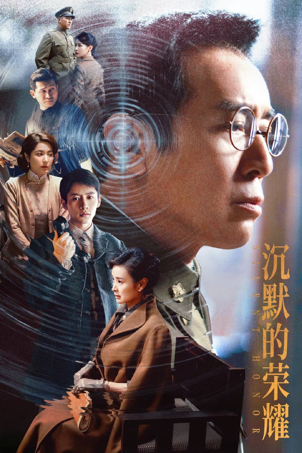 Poster di 沉默的荣耀