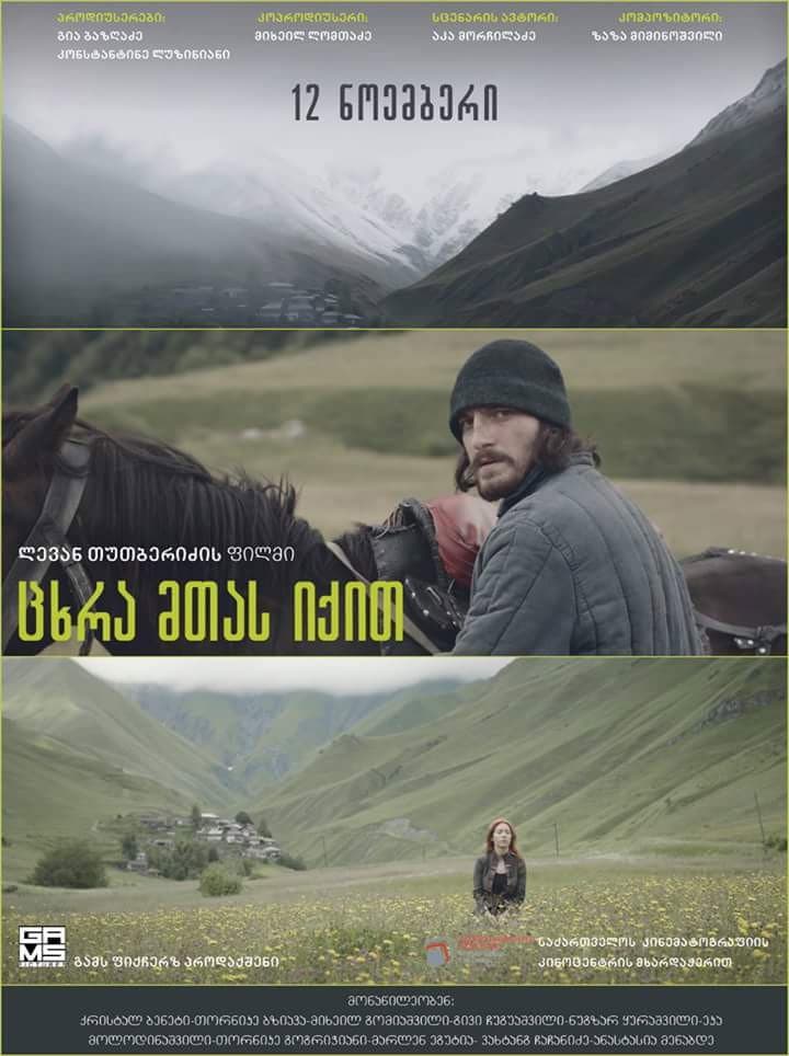 Poster di ცხრა მთას იქით