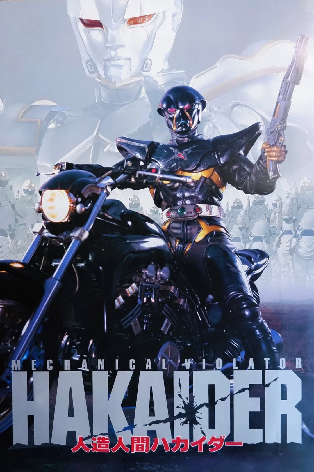 Poster di Jinzô ningen Hakaidâ