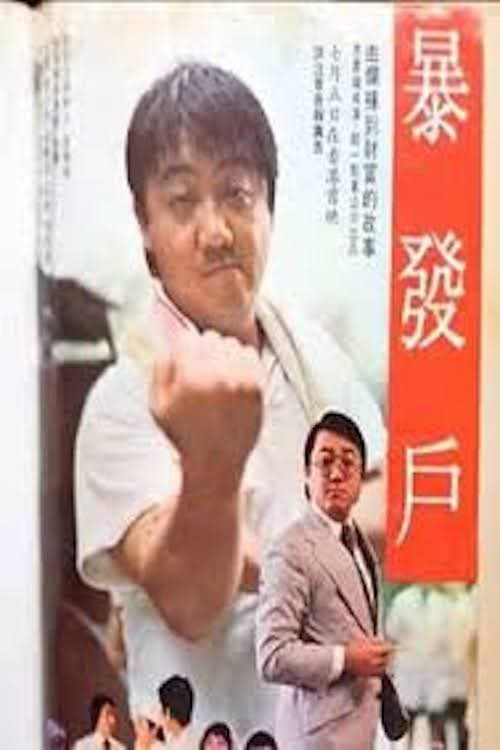 Poster di Bao fa hu
