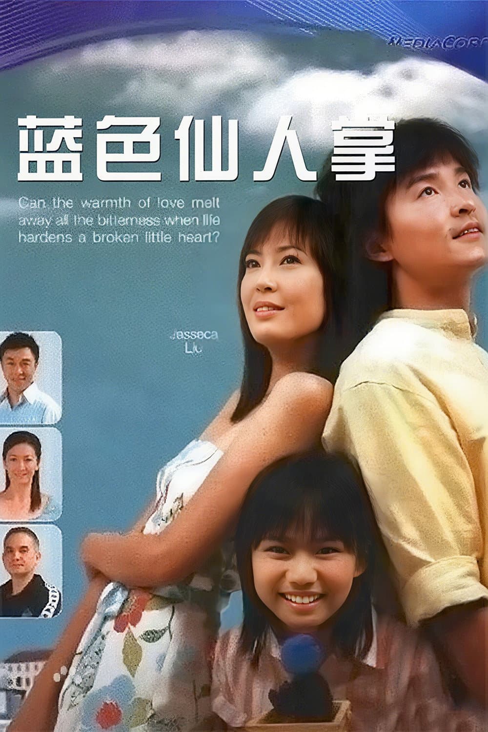 Poster di 蓝色仙人掌