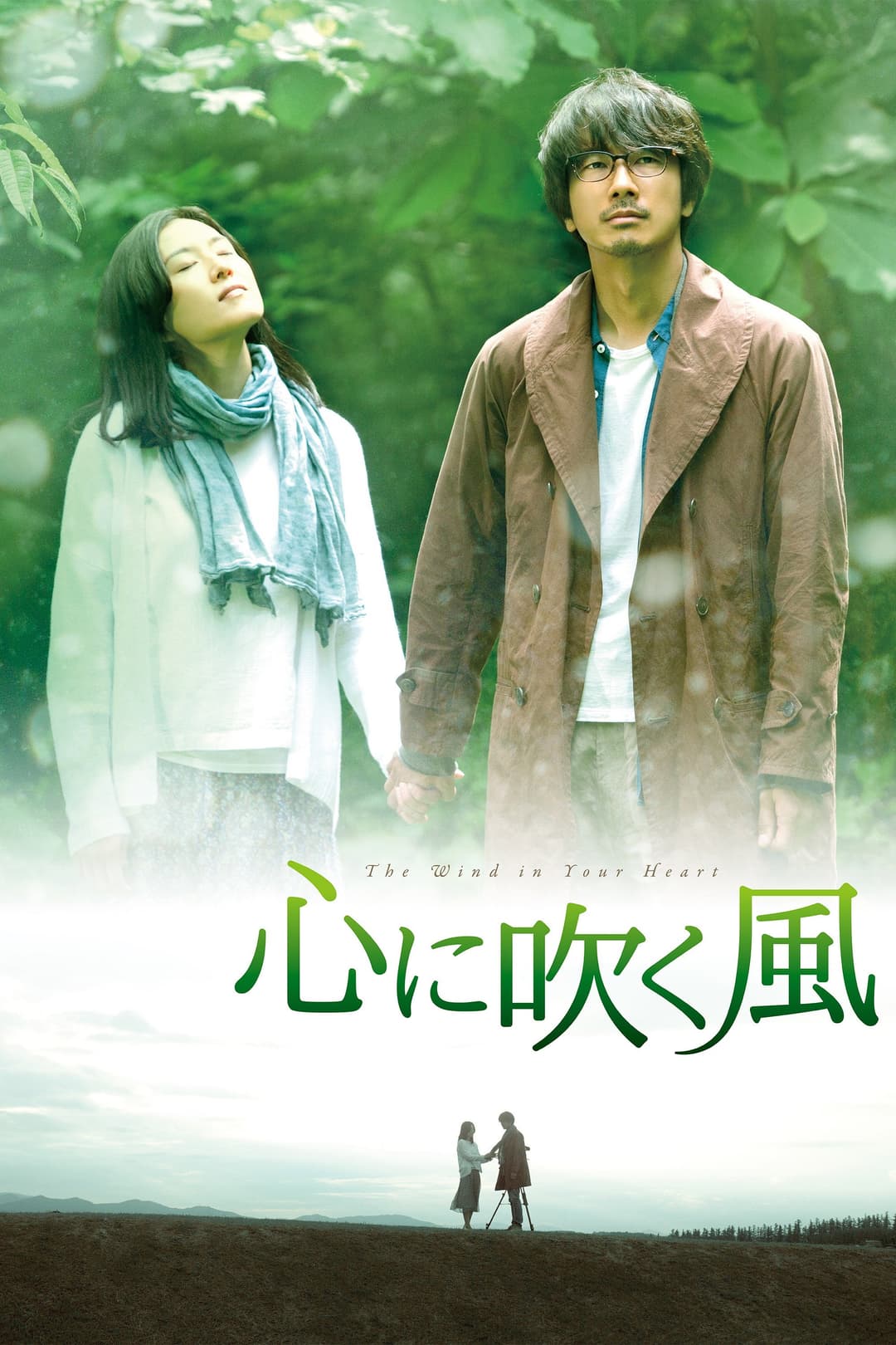 Poster di 心に吹く風
