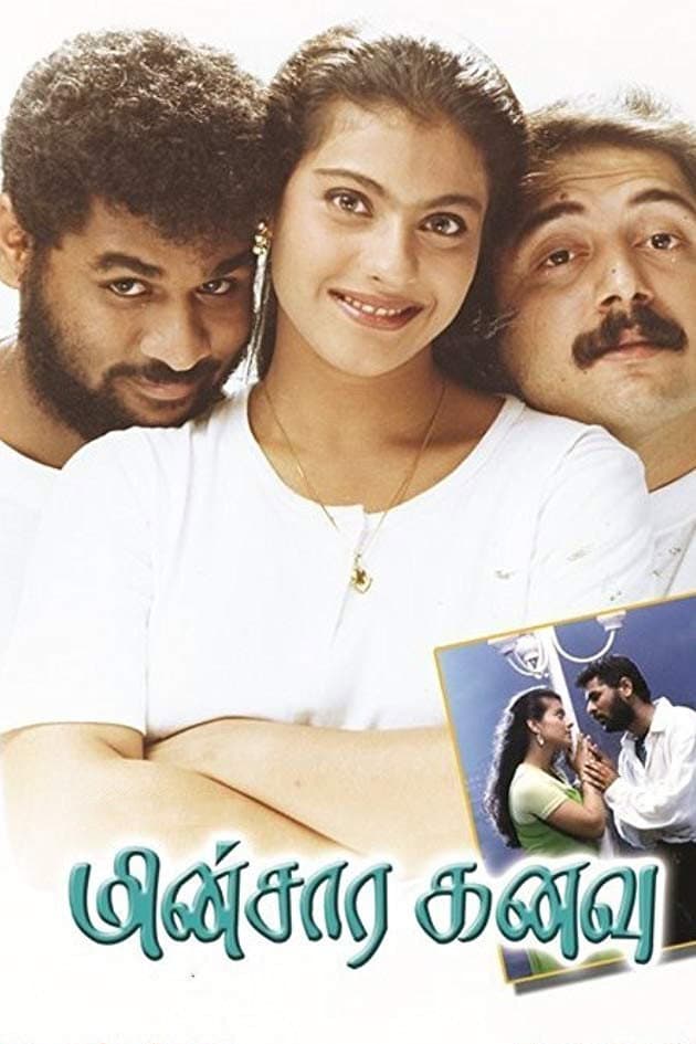 Poster di மின்சார கனவு