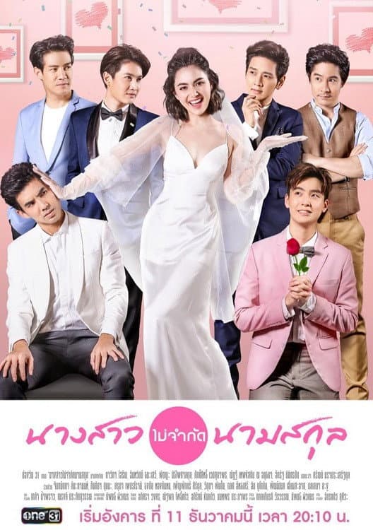 Poster di นางสาวไม่จำกัดนามสกุล