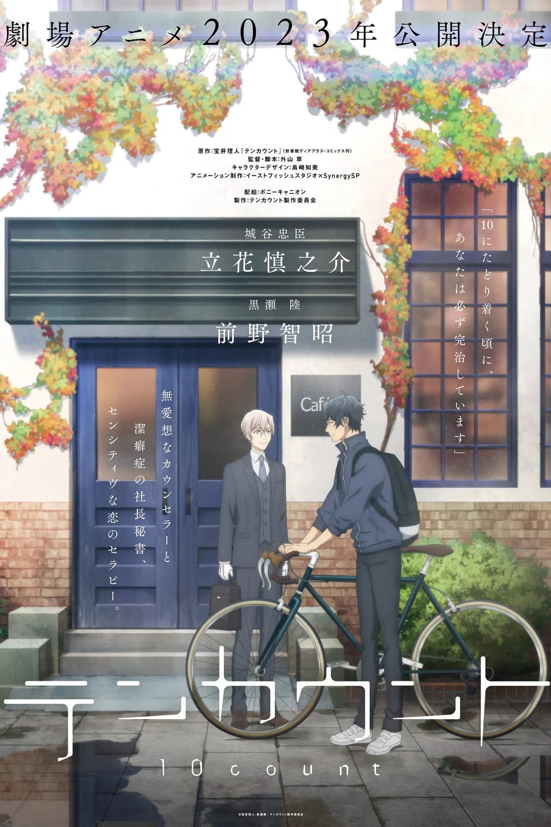Poster di テンカウント