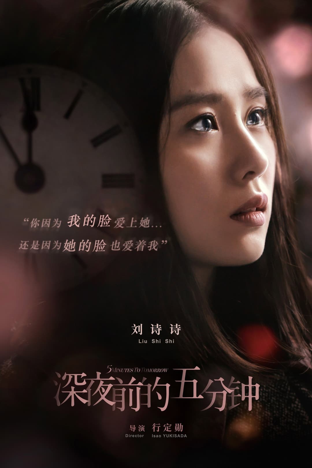 Poster di 前深夜前的五分鐘