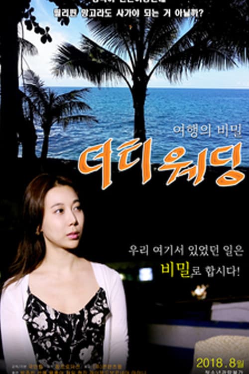 Poster di 더티웨딩