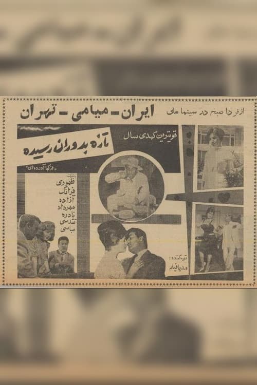 Poster di تازه به دوران رسیده