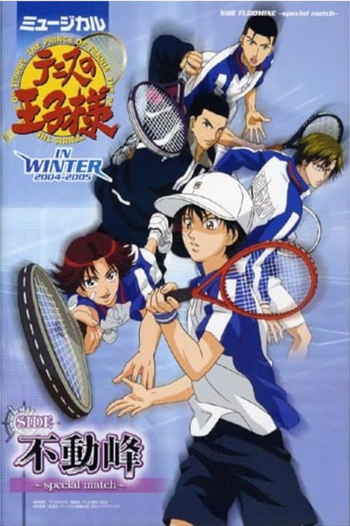 Poster di ミュージカル 『テニスの王子様』 in winter 2004-2005 side 不動峰～special match～