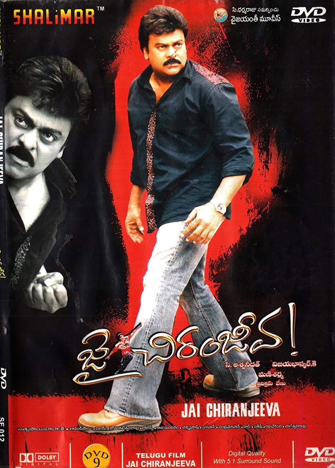 Poster di జై చిరంజీవ