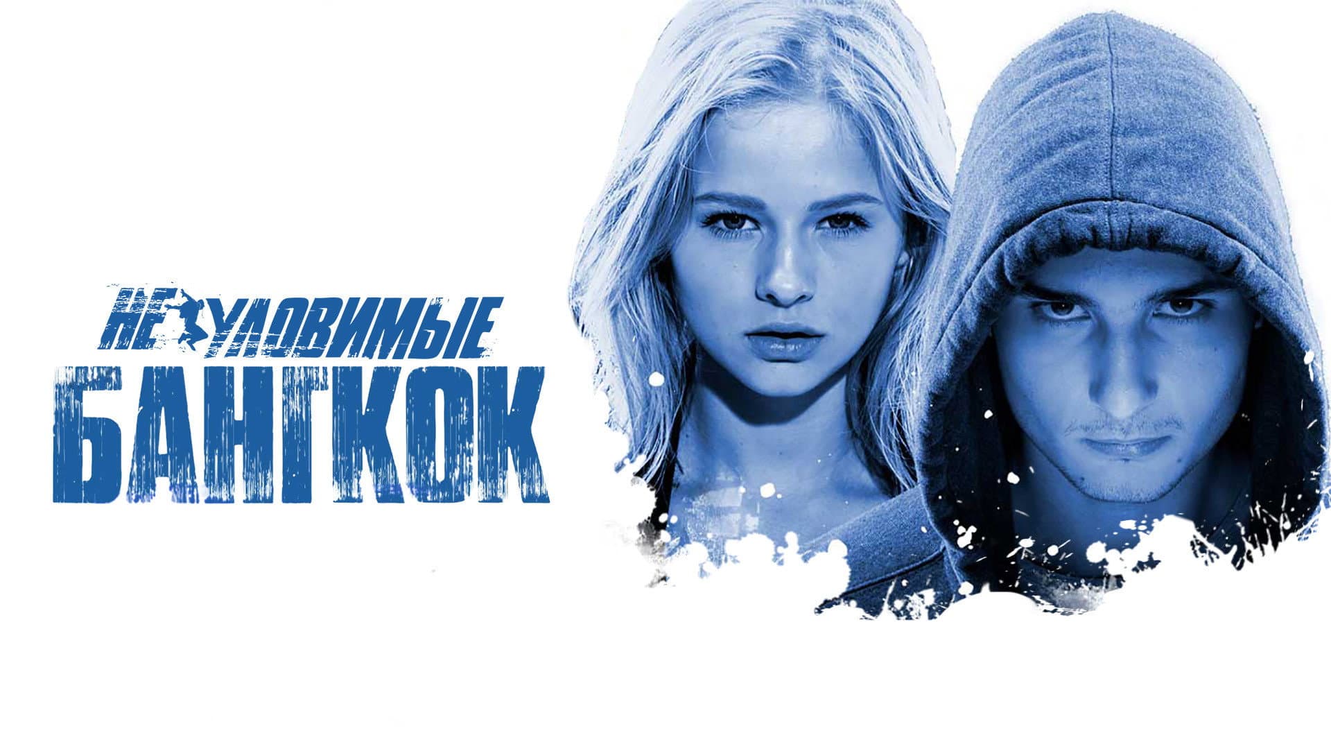 Неуловимые: Бангкок - immagine