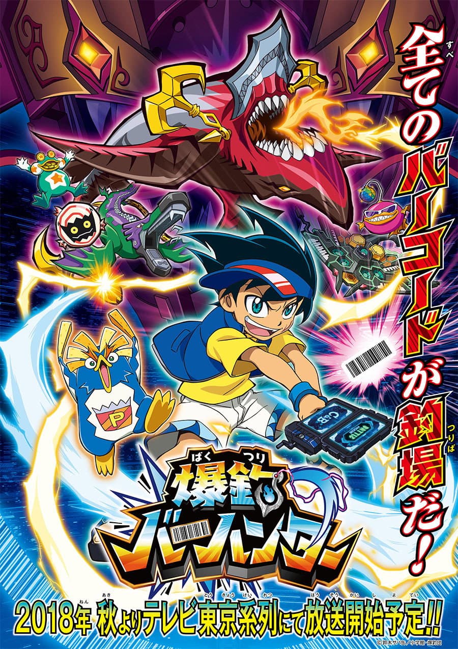 Poster di バクツリーバーハンター