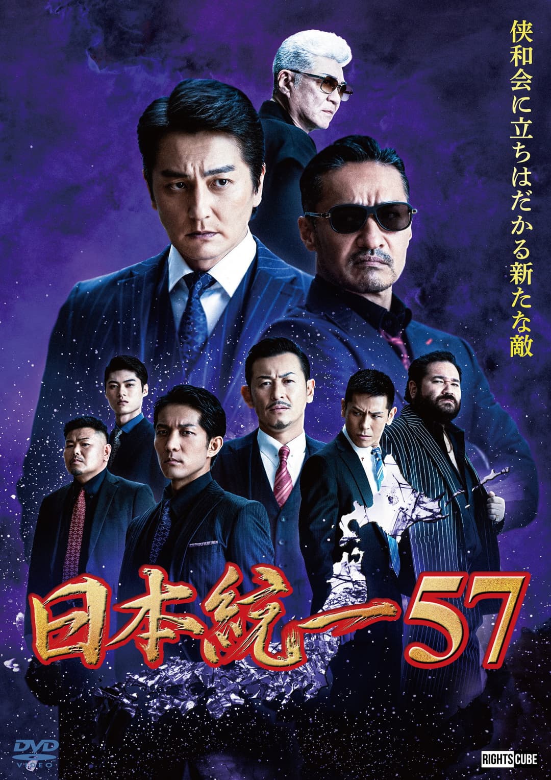 Poster di 日本統一57