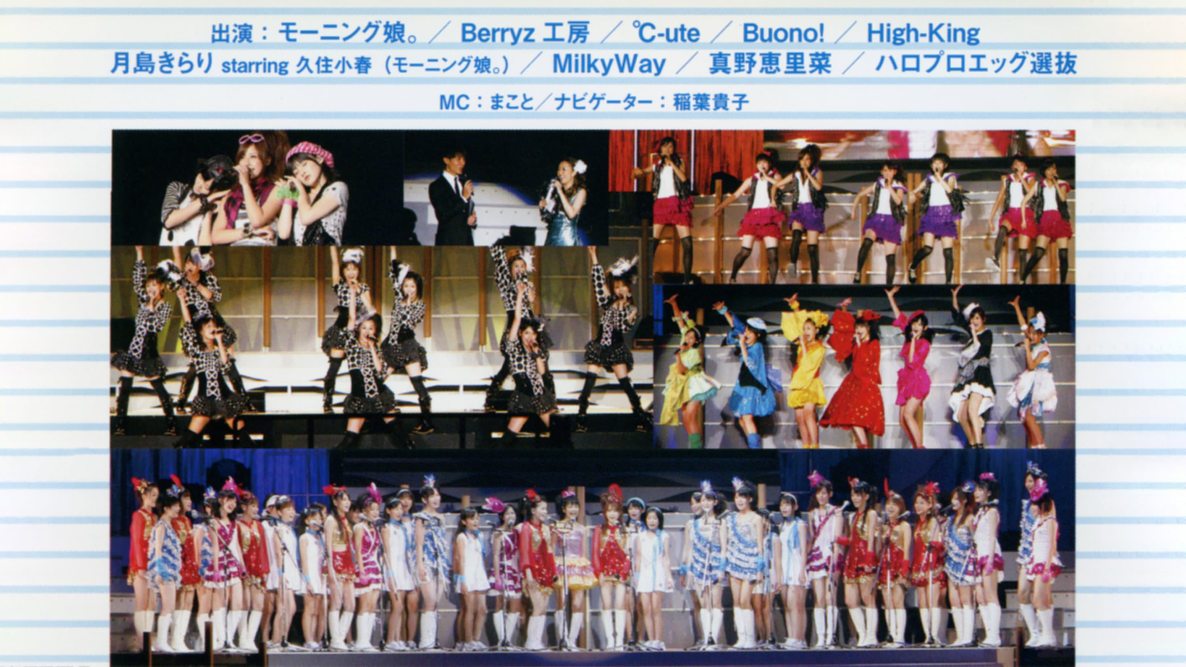 Hello! Project 2008 Summer ワンダフルハーツ公演〜避暑地でデートいたしまSHOW〜 - immagine