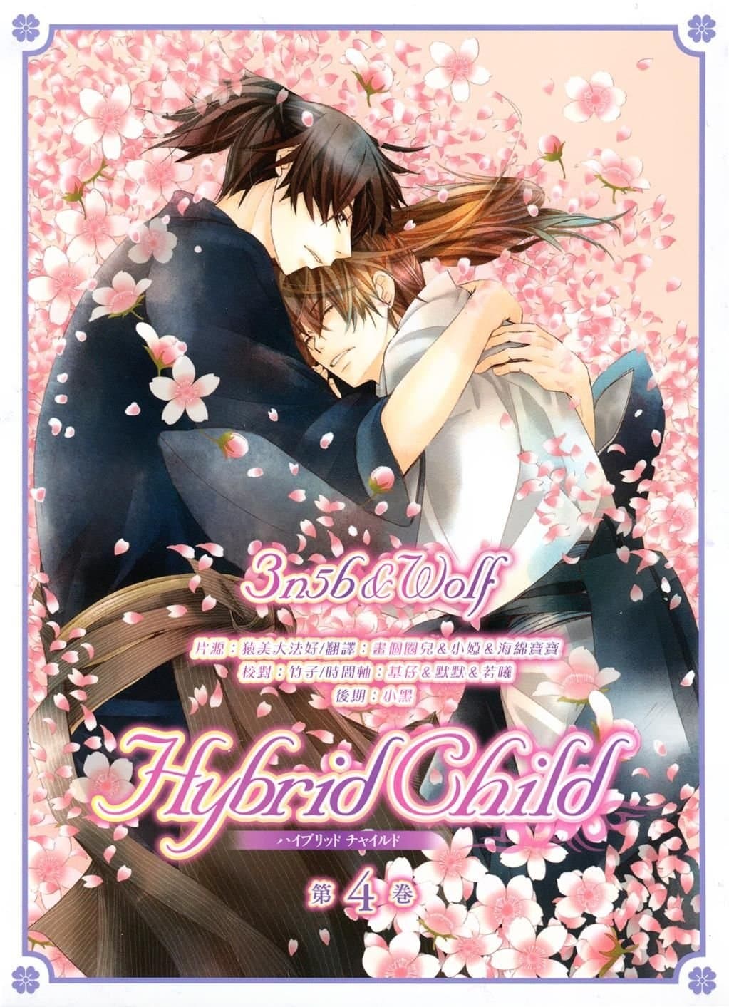 Poster di Hybrid Child