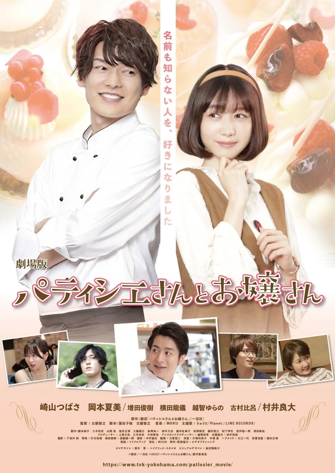 Poster di 劇場版 パティシエさんとお嬢さん
