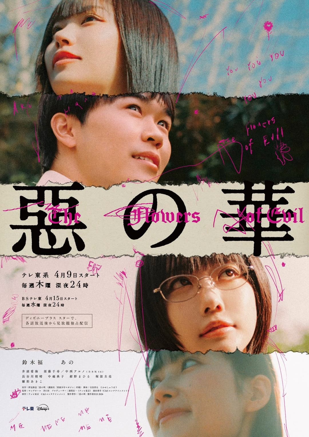 Poster di 惡の華
