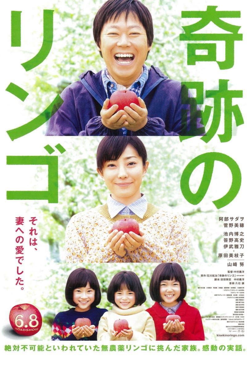 Poster di 奇跡のリンゴ