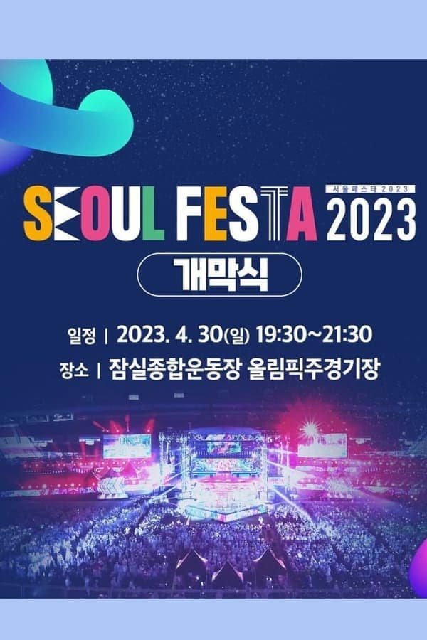 Poster di 서울 페스타 2023 개막공연 K-POP SUPER LIVE
