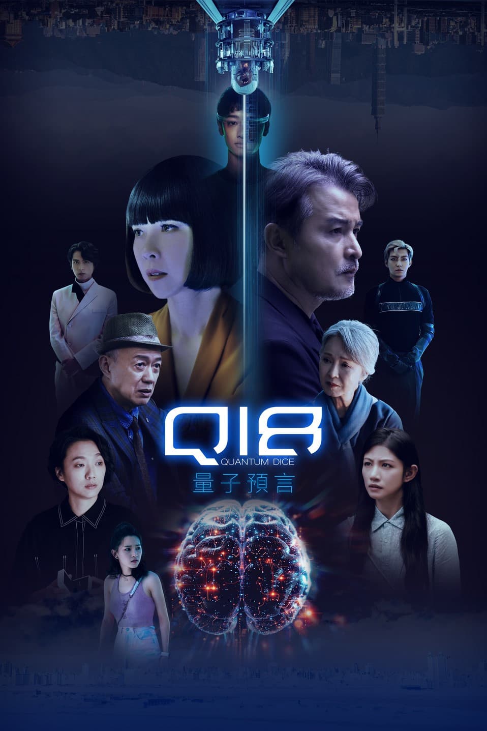 Poster di Q18：量子預言